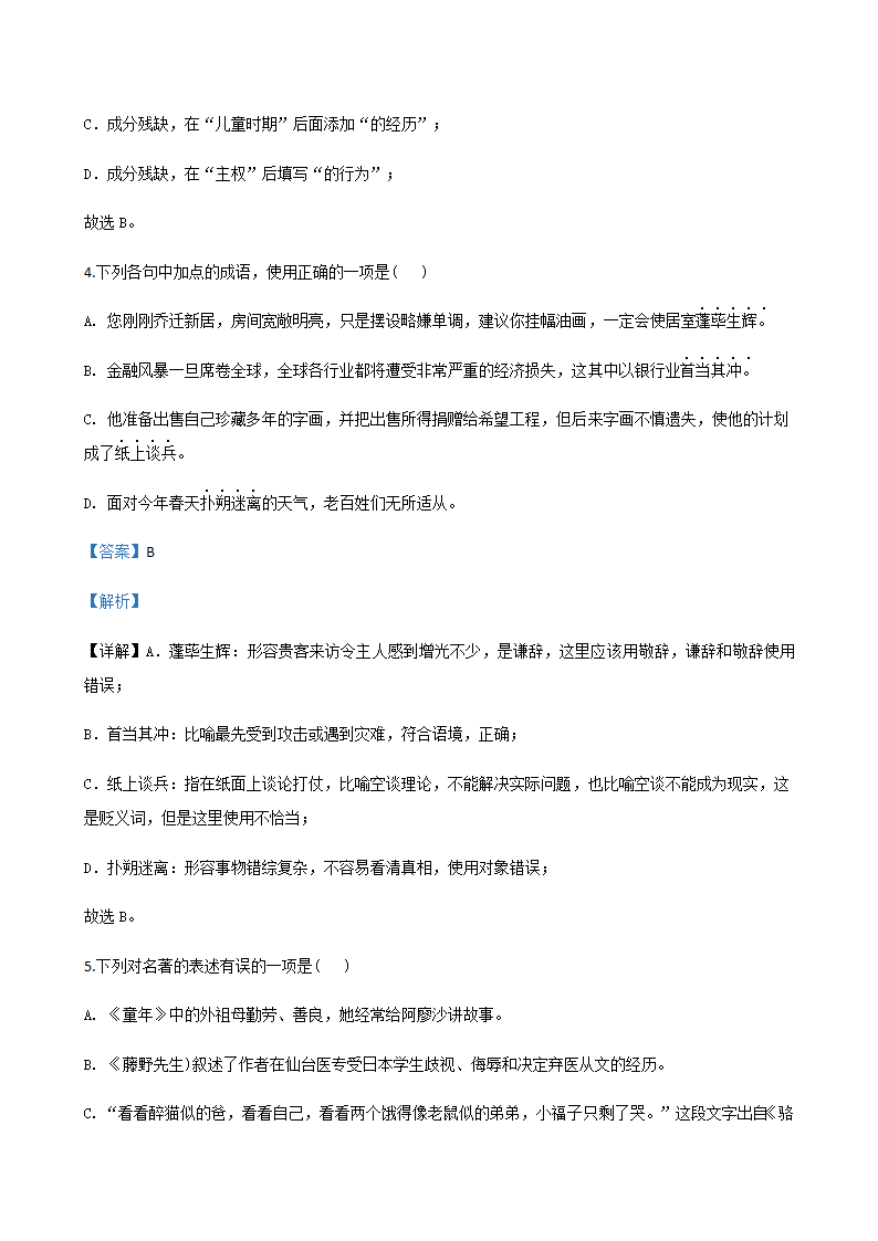 2020年辽宁省中考一模语文试题分类汇编：积累与运用专题（含答案）.doc第18页