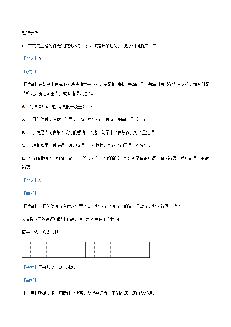 2020年辽宁省中考一模语文试题分类汇编：积累与运用专题（含答案）.doc第19页