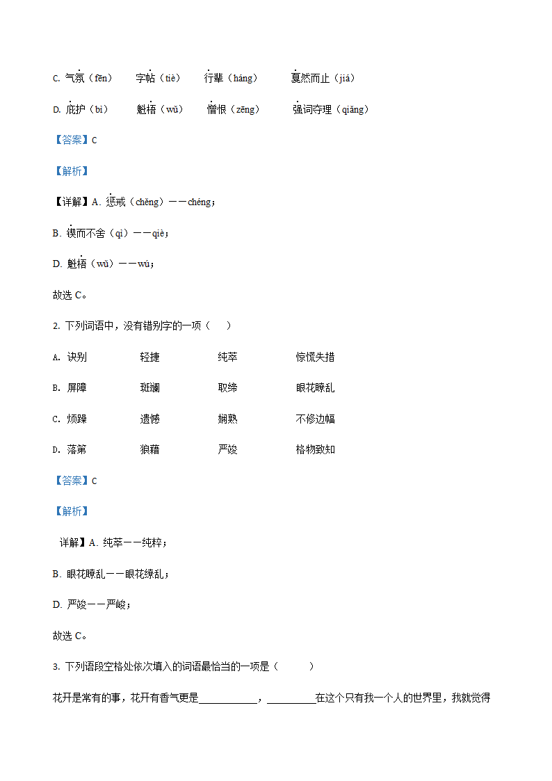 2020年辽宁省中考一模语文试题分类汇编：积累与运用专题（含答案）.doc第21页