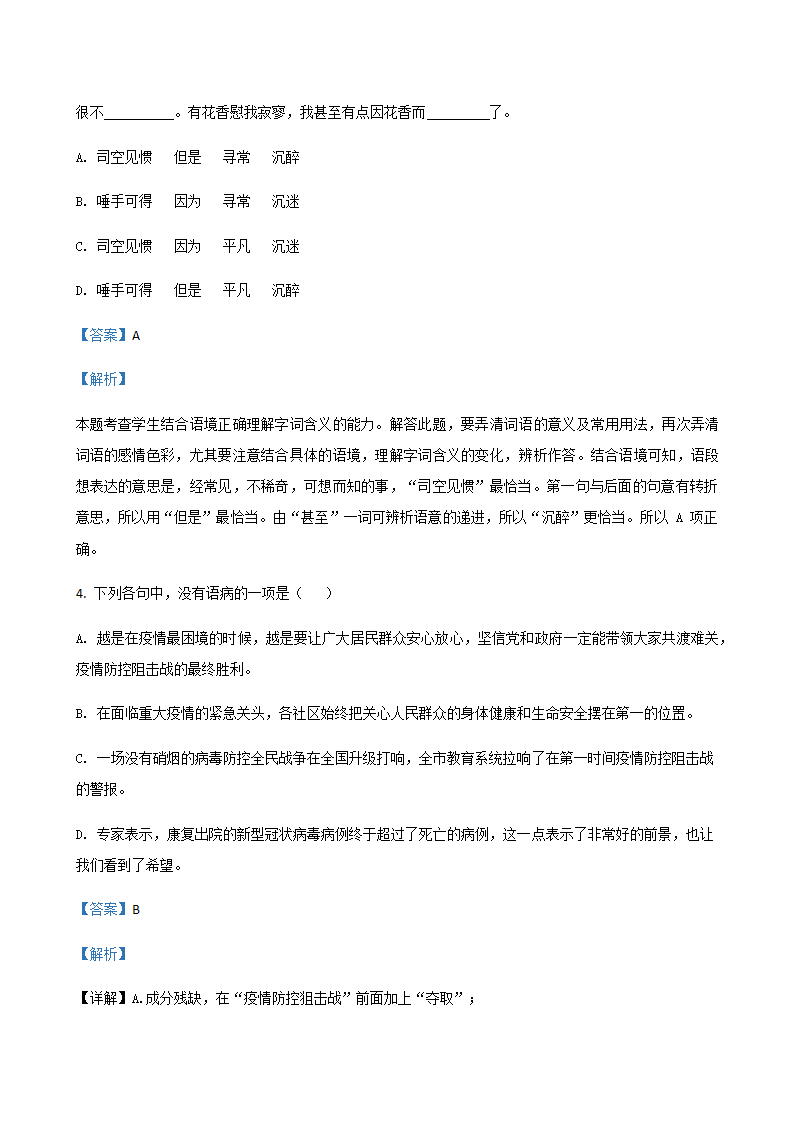 2020年辽宁省中考一模语文试题分类汇编：积累与运用专题（含答案）.doc第22页