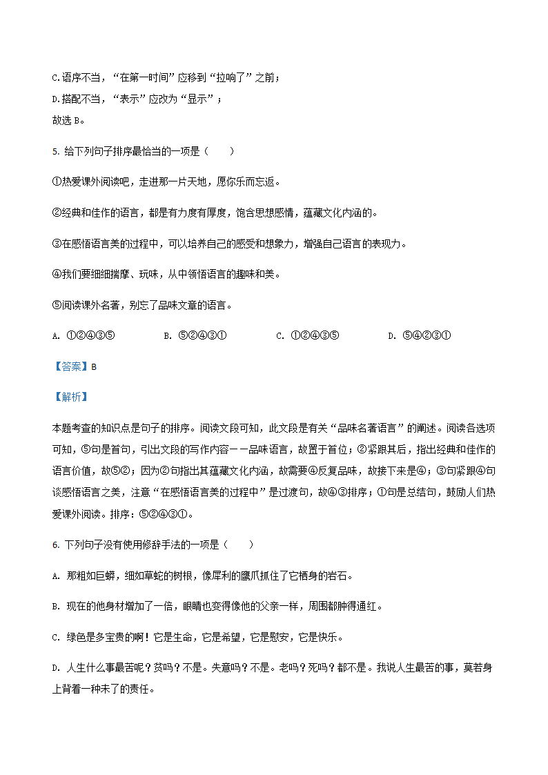 2020年辽宁省中考一模语文试题分类汇编：积累与运用专题（含答案）.doc第23页