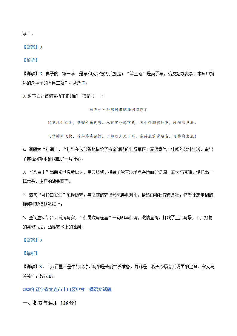 2020年辽宁省中考一模语文试题分类汇编：积累与运用专题（含答案）.doc第25页