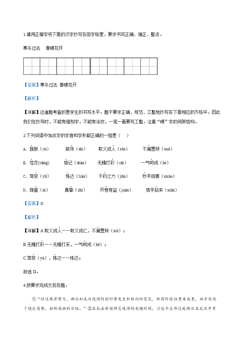 2020年辽宁省中考一模语文试题分类汇编：积累与运用专题（含答案）.doc第26页