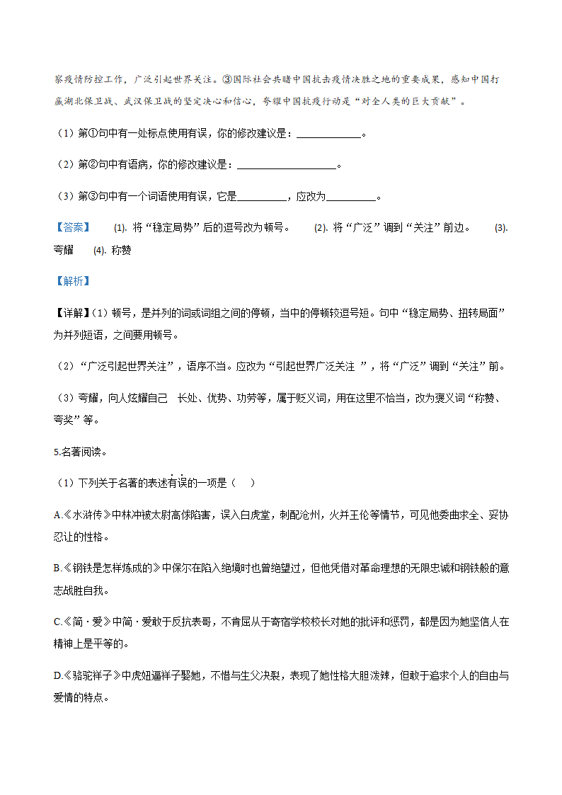 2020年辽宁省中考一模语文试题分类汇编：积累与运用专题（含答案）.doc第27页