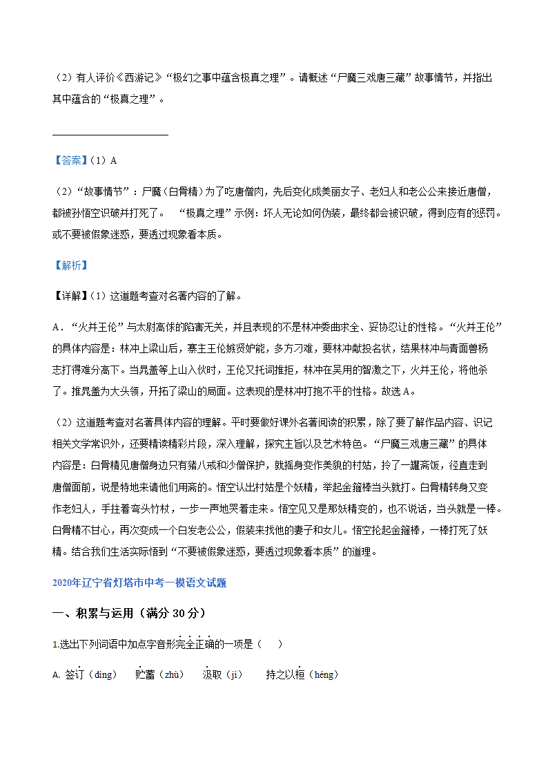 2020年辽宁省中考一模语文试题分类汇编：积累与运用专题（含答案）.doc第28页