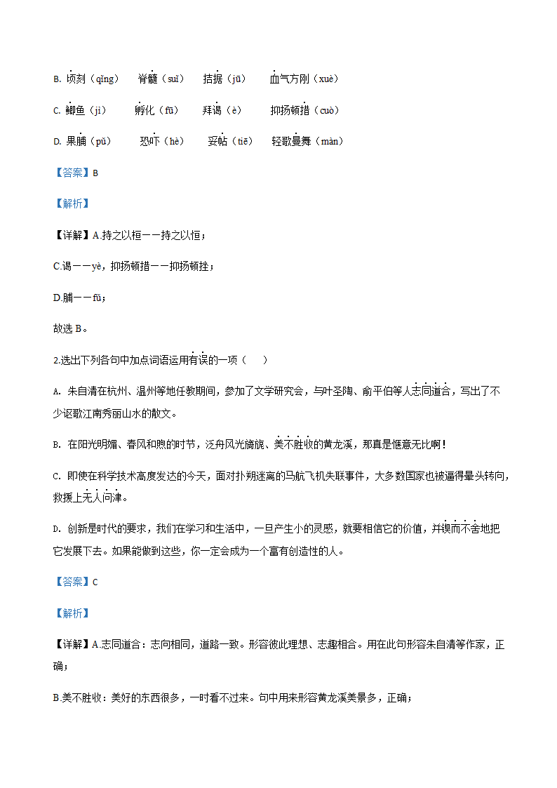 2020年辽宁省中考一模语文试题分类汇编：积累与运用专题（含答案）.doc第29页