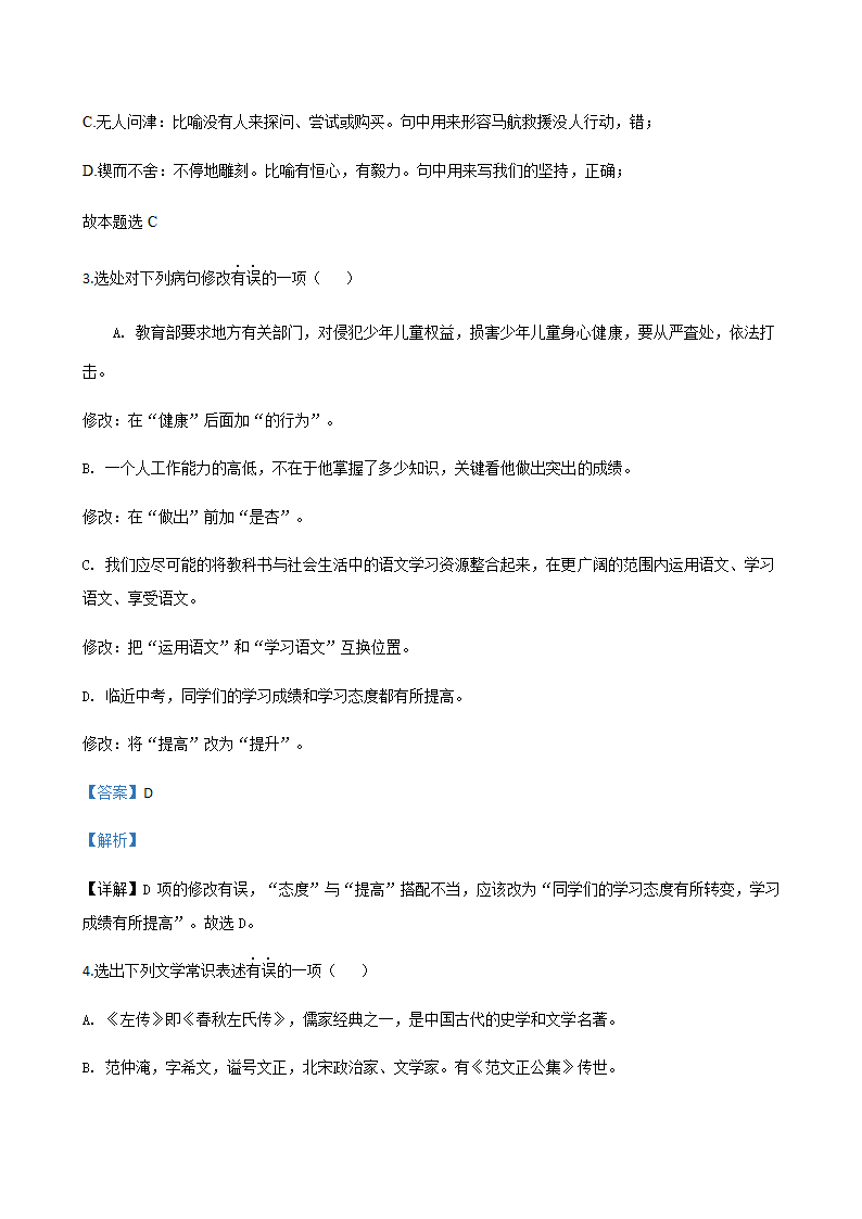 2020年辽宁省中考一模语文试题分类汇编：积累与运用专题（含答案）.doc第30页