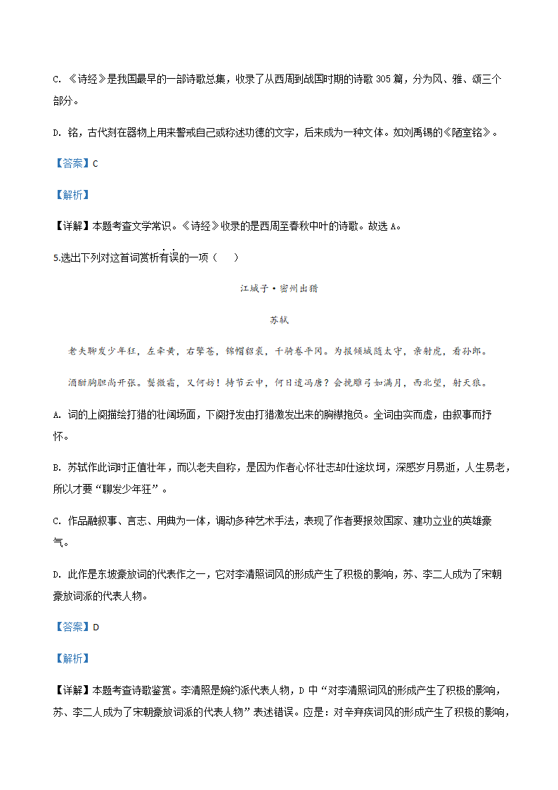 2020年辽宁省中考一模语文试题分类汇编：积累与运用专题（含答案）.doc第31页