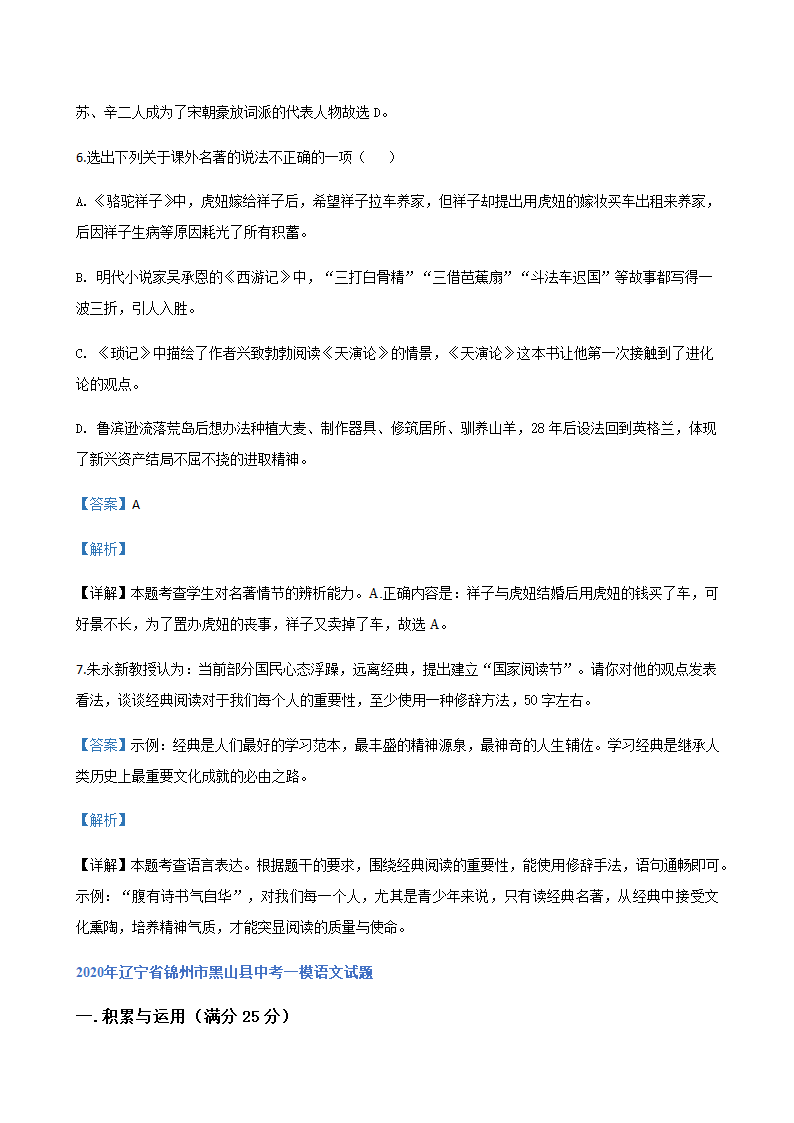 2020年辽宁省中考一模语文试题分类汇编：积累与运用专题（含答案）.doc第32页