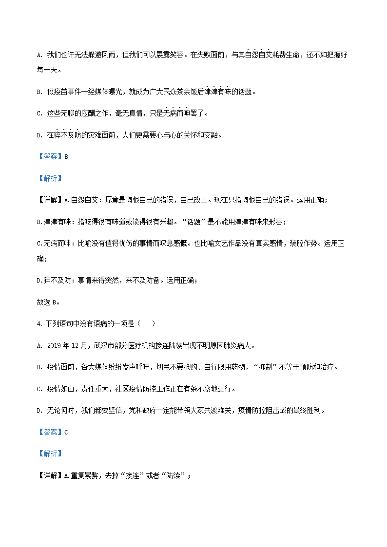 2020年辽宁省中考一模语文试题分类汇编：积累与运用专题（含答案）.doc第34页