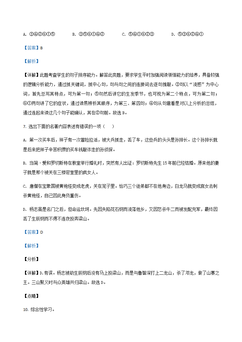 2020年辽宁省中考一模语文试题分类汇编：积累与运用专题（含答案）.doc第36页