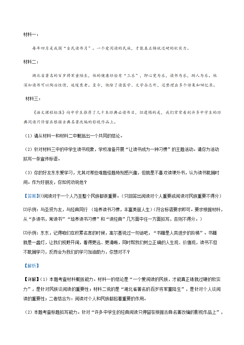 2020年辽宁省中考一模语文试题分类汇编：积累与运用专题（含答案）.doc第37页