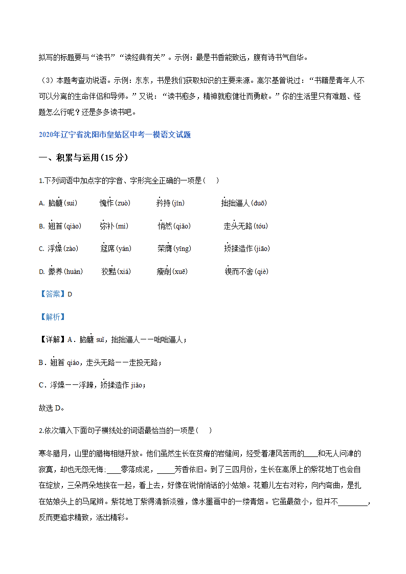 2020年辽宁省中考一模语文试题分类汇编：积累与运用专题（含答案）.doc第38页