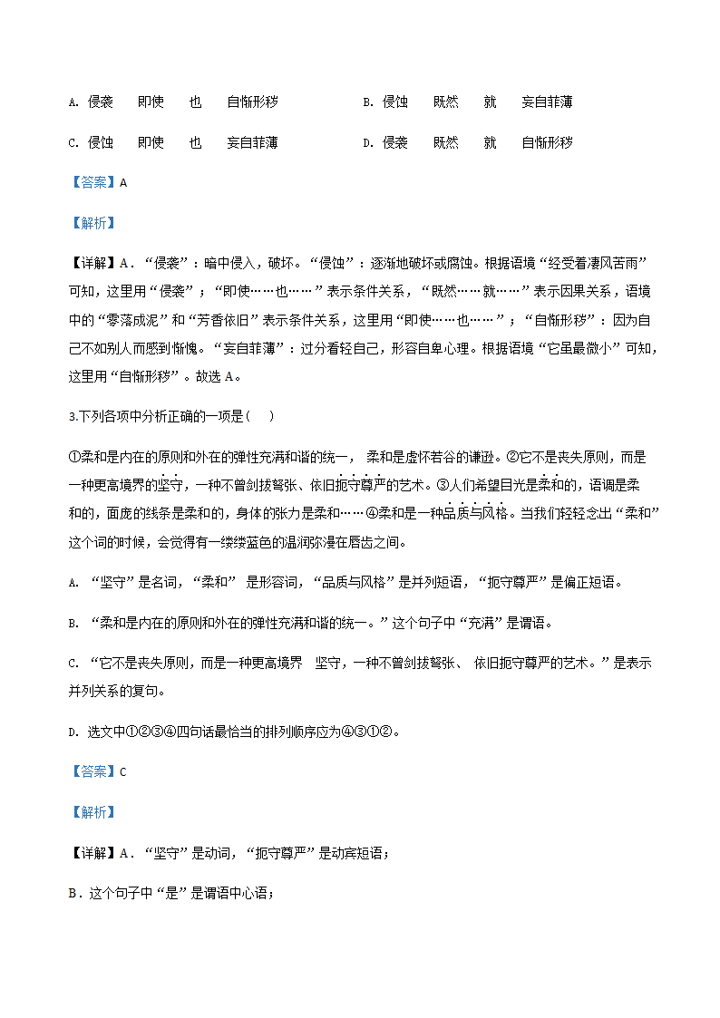 2020年辽宁省中考一模语文试题分类汇编：积累与运用专题（含答案）.doc第39页