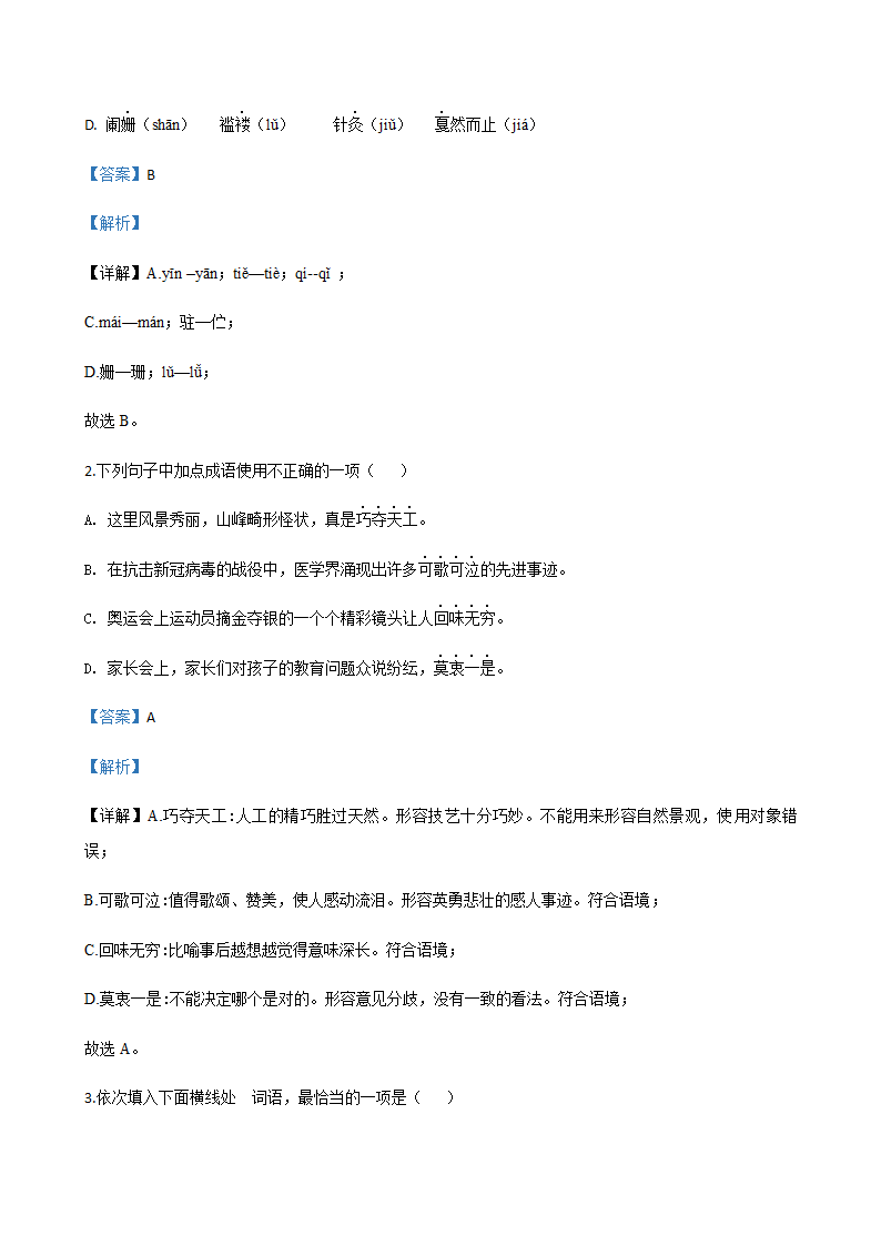 2020年辽宁省中考一模语文试题分类汇编：积累与运用专题（含答案）.doc第41页