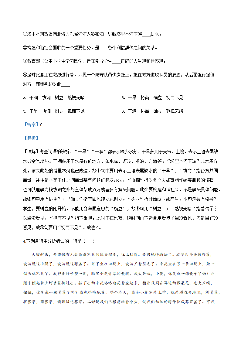 2020年辽宁省中考一模语文试题分类汇编：积累与运用专题（含答案）.doc第42页