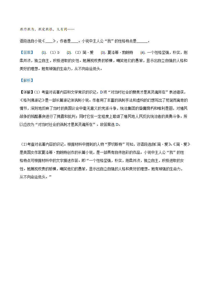 2020年辽宁省中考一模语文试题分类汇编：积累与运用专题（含答案）.doc第44页