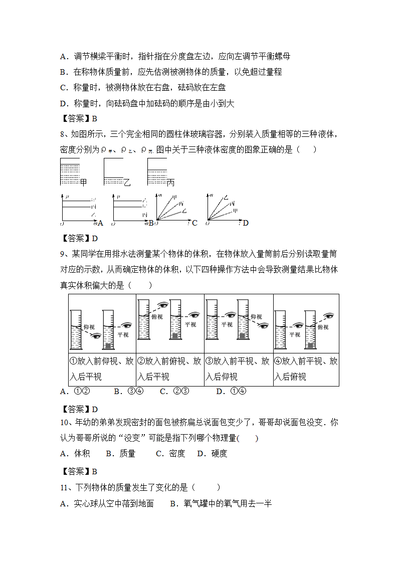 2022—2023学年人教版物理八上第六章：质量与密度  同步练习（含答案）.doc第8页