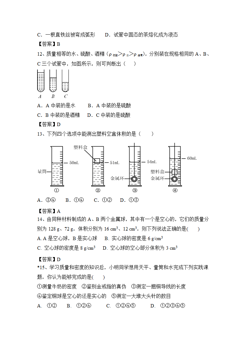 2022—2023学年人教版物理八上第六章：质量与密度  同步练习（含答案）.doc第9页