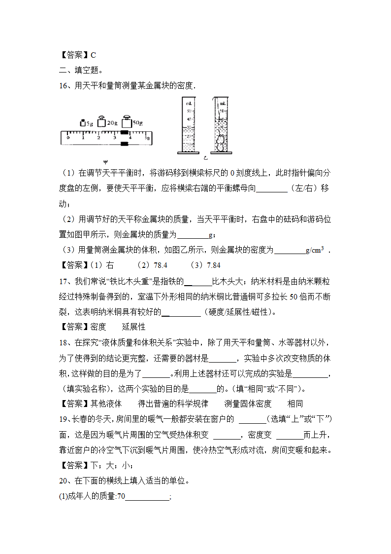 2022—2023学年人教版物理八上第六章：质量与密度  同步练习（含答案）.doc第10页