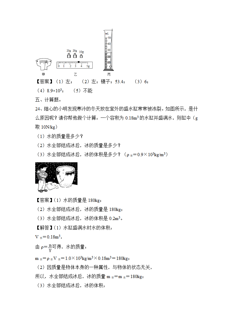 2022—2023学年人教版物理八上第六章：质量与密度  同步练习（含答案）.doc第12页