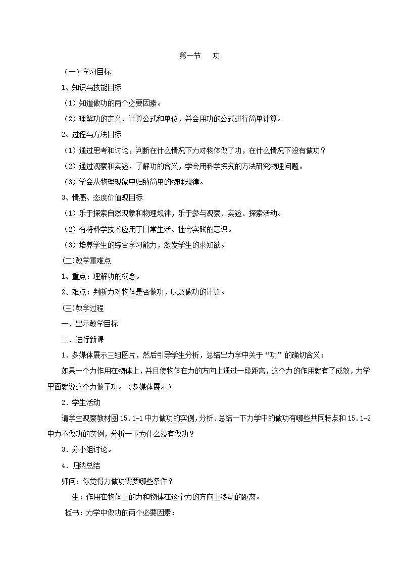 河南省济源市“一师一优课”人教版八年级物理下册-11.1 功 教案.doc第1页