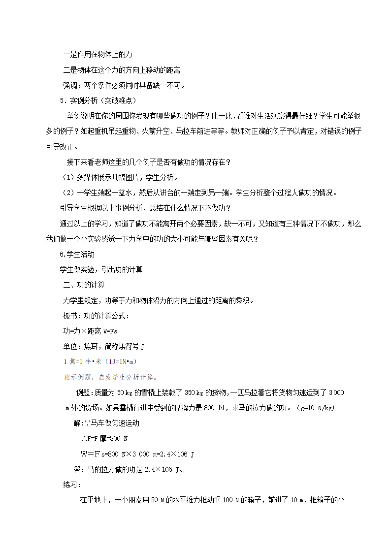 河南省济源市“一师一优课”人教版八年级物理下册-11.1 功 教案.doc第2页