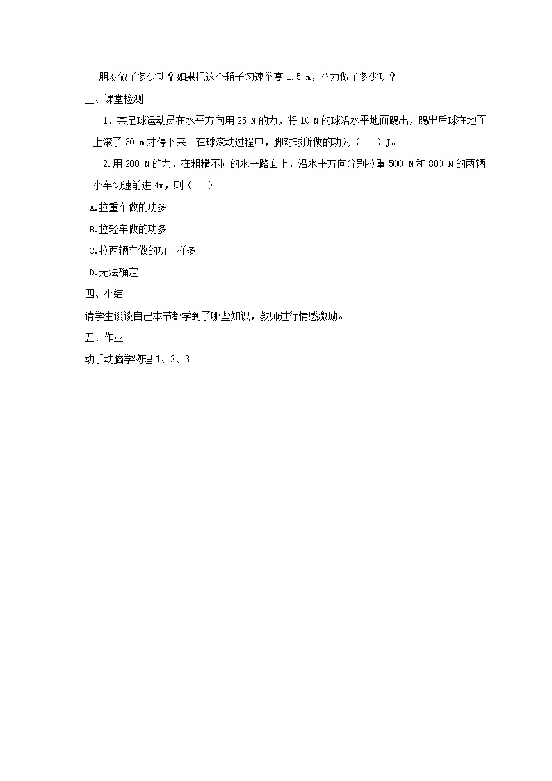 河南省济源市“一师一优课”人教版八年级物理下册-11.1 功 教案.doc第3页