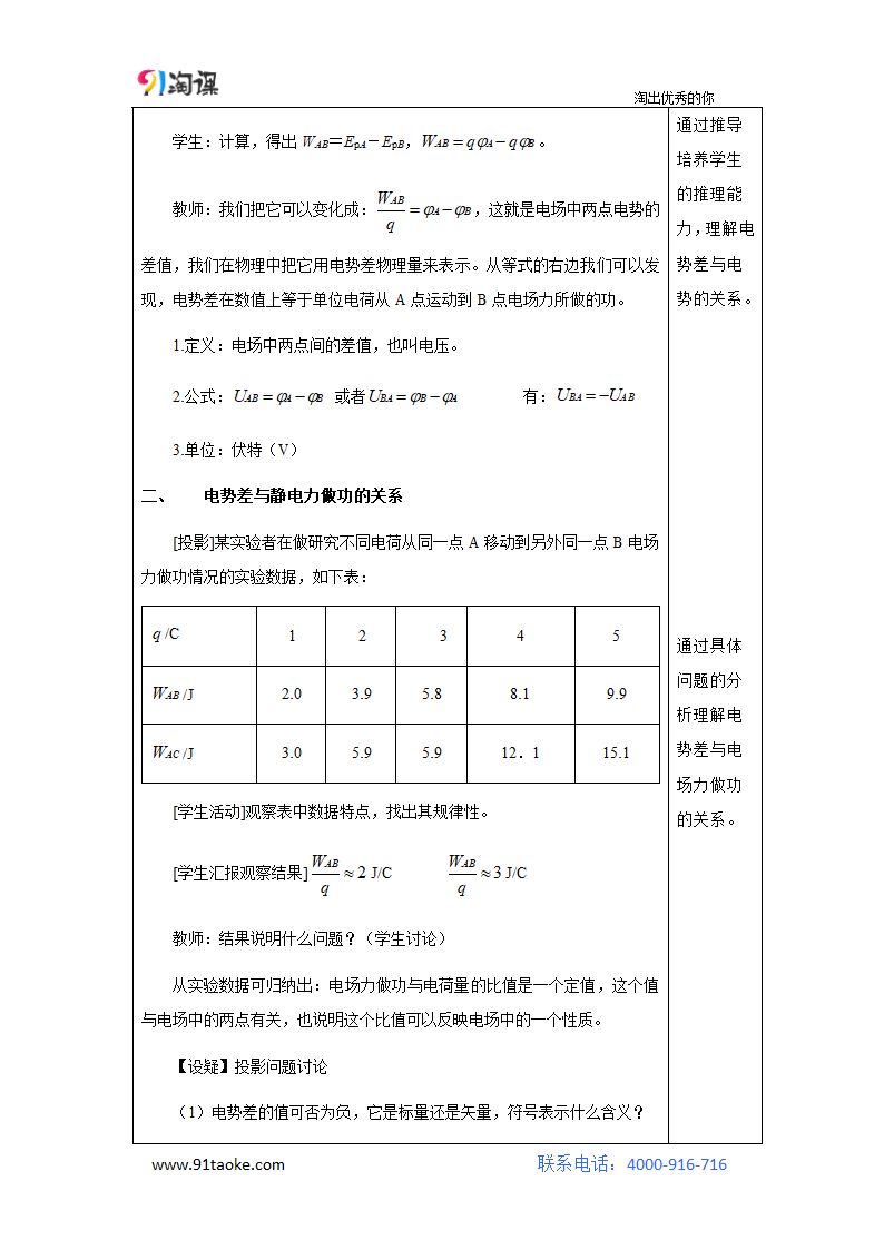 物理-人教版-选修3-1-教学设计11：1.5电势差.doc-5 电势差-第一章 静电场-教学设计.doc第3页