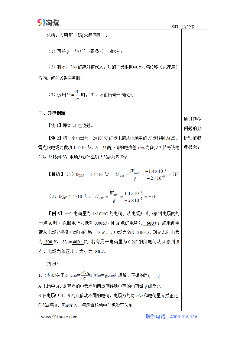 物理-人教版-选修3-1-教学设计11：1.5电势差.doc-5 电势差-第一章 静电场-教学设计.doc第5页