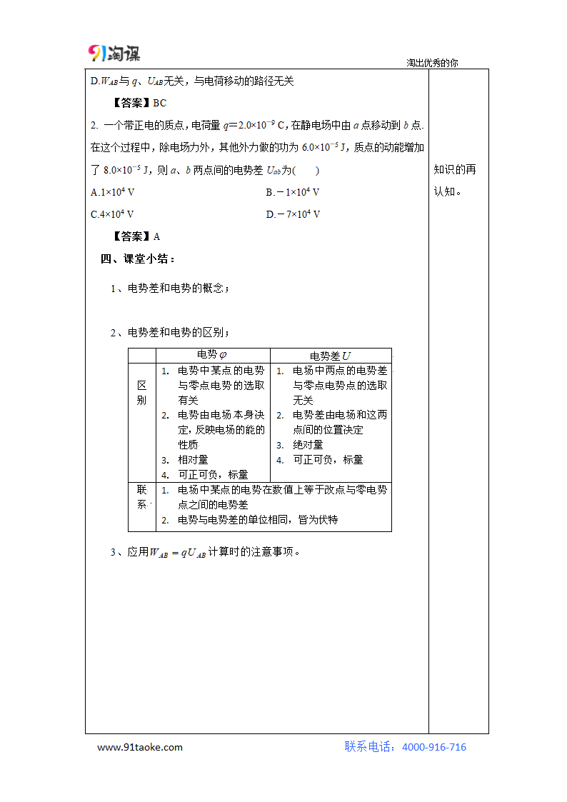 物理-人教版-选修3-1-教学设计11：1.5电势差.doc-5 电势差-第一章 静电场-教学设计.doc第6页