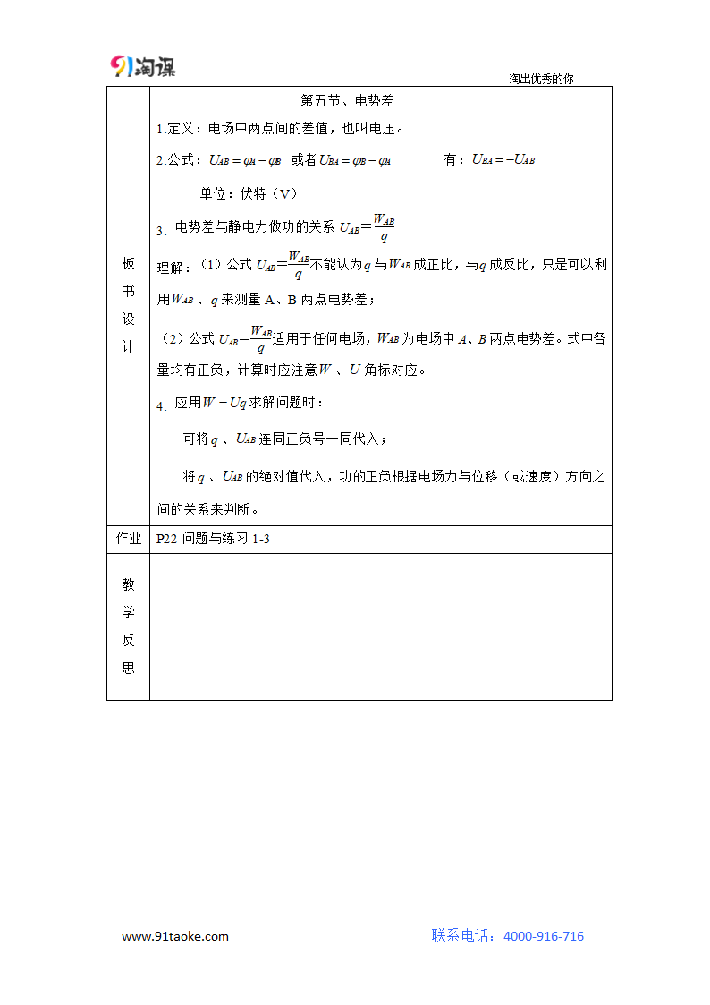 物理-人教版-选修3-1-教学设计11：1.5电势差.doc-5 电势差-第一章 静电场-教学设计.doc第7页