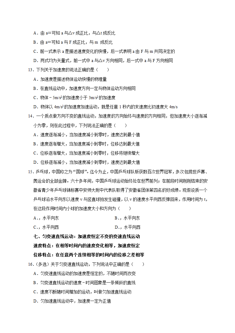 粤教版（2019）物理 必修第一册 期末复习专题讲义 专题一：物理概念（考点分析+典例）.doc第5页