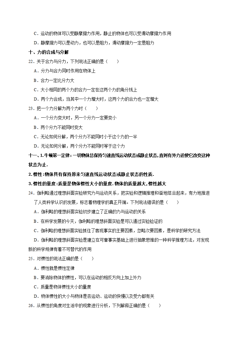 粤教版（2019）物理 必修第一册 期末复习专题讲义 专题一：物理概念（考点分析+典例）.doc第7页