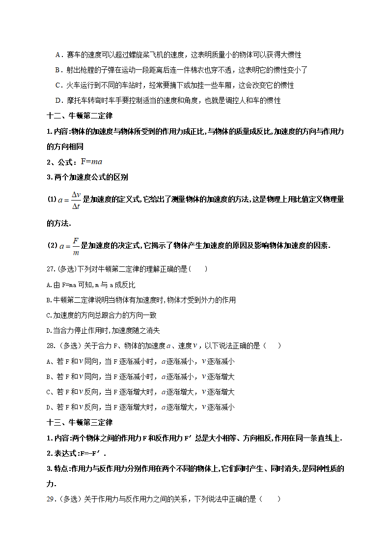 粤教版（2019）物理 必修第一册 期末复习专题讲义 专题一：物理概念（考点分析+典例）.doc第8页