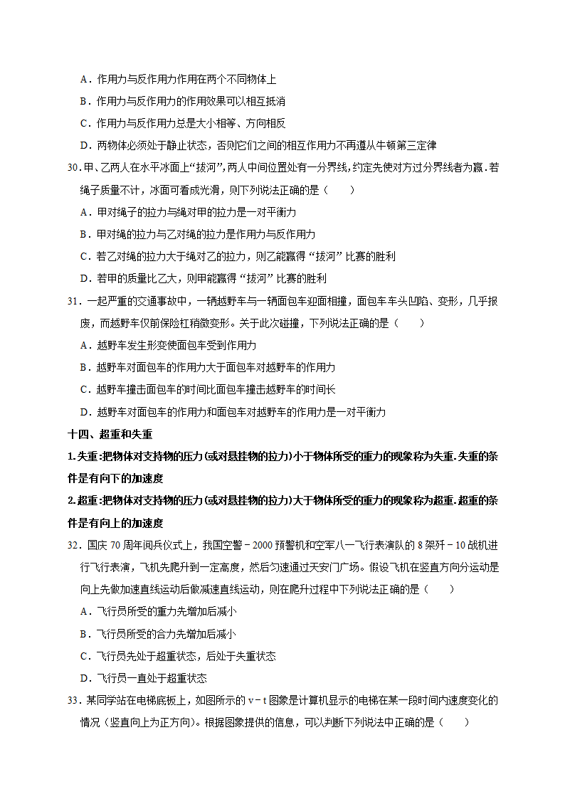 粤教版（2019）物理 必修第一册 期末复习专题讲义 专题一：物理概念（考点分析+典例）.doc第9页