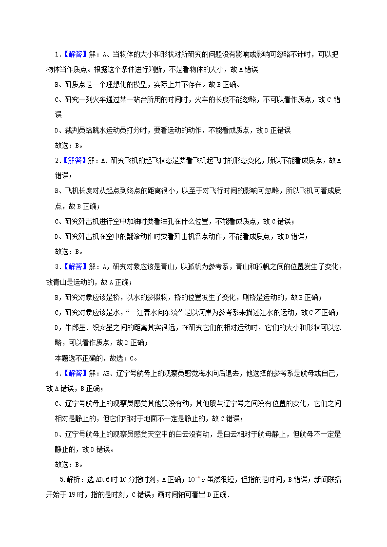 粤教版（2019）物理 必修第一册 期末复习专题讲义 专题一：物理概念（考点分析+典例）.doc第11页