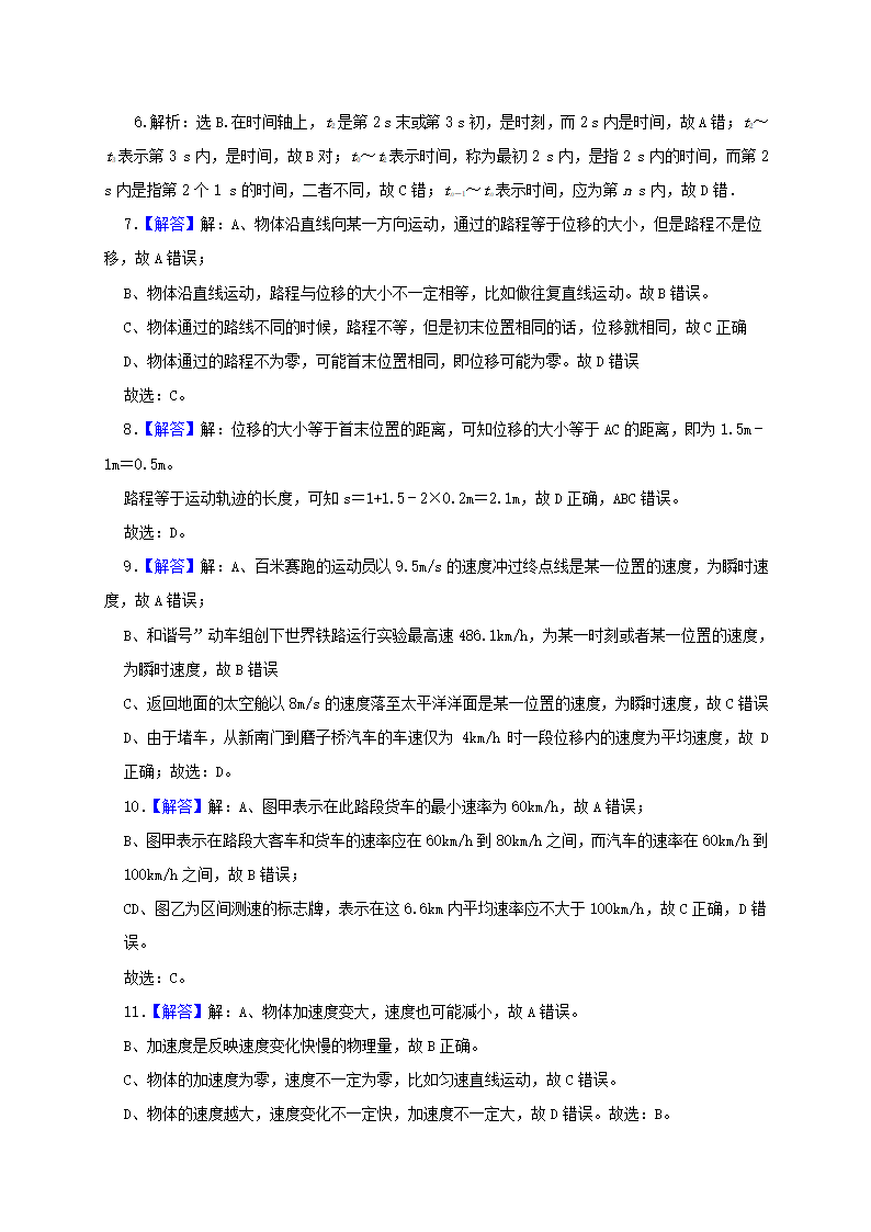 粤教版（2019）物理 必修第一册 期末复习专题讲义 专题一：物理概念（考点分析+典例）.doc第12页