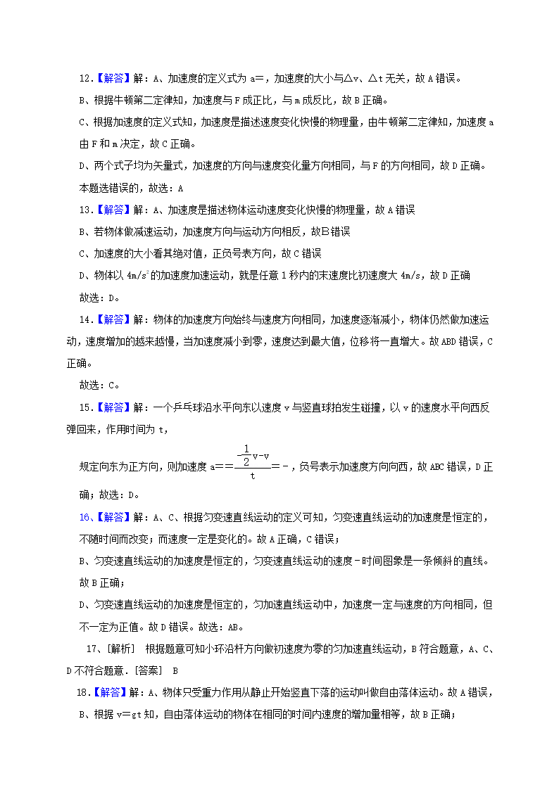 粤教版（2019）物理 必修第一册 期末复习专题讲义 专题一：物理概念（考点分析+典例）.doc第13页