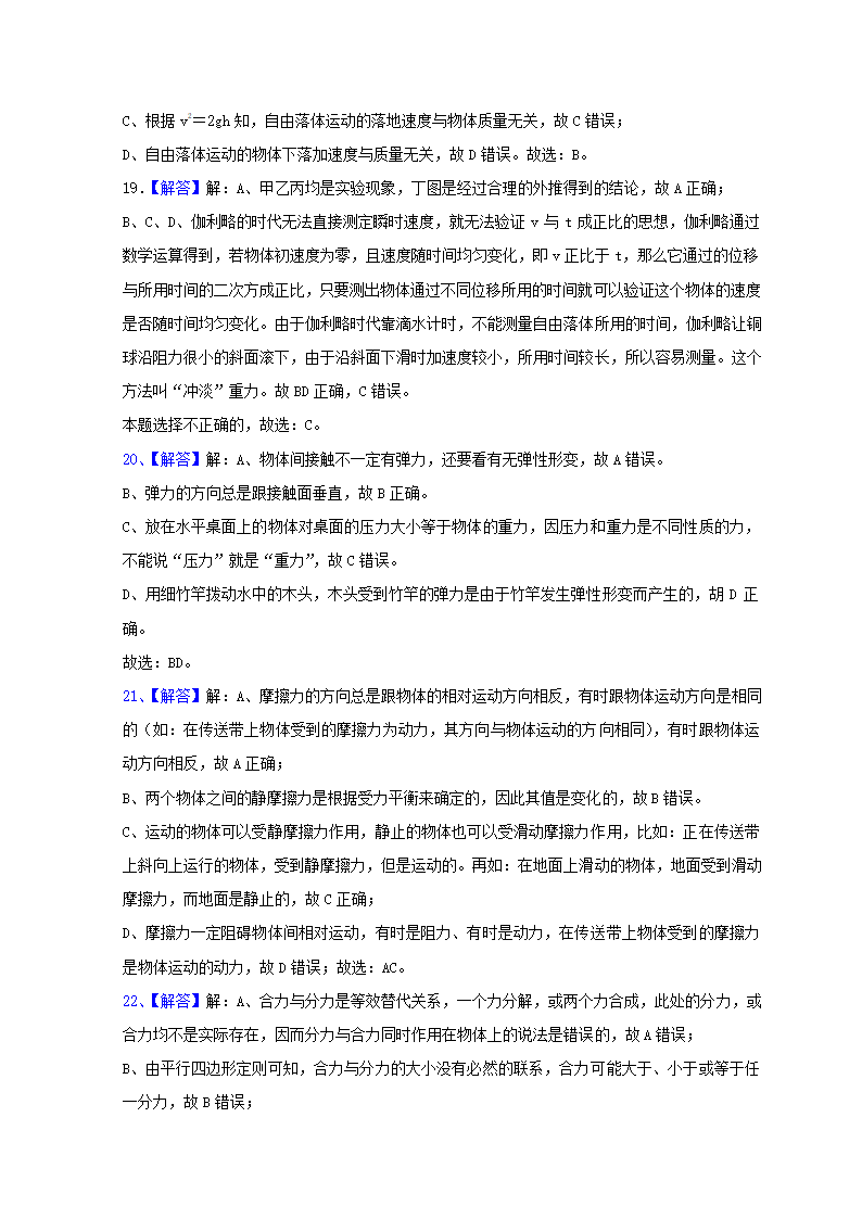 粤教版（2019）物理 必修第一册 期末复习专题讲义 专题一：物理概念（考点分析+典例）.doc第14页