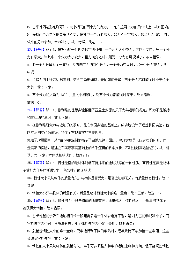 粤教版（2019）物理 必修第一册 期末复习专题讲义 专题一：物理概念（考点分析+典例）.doc第15页