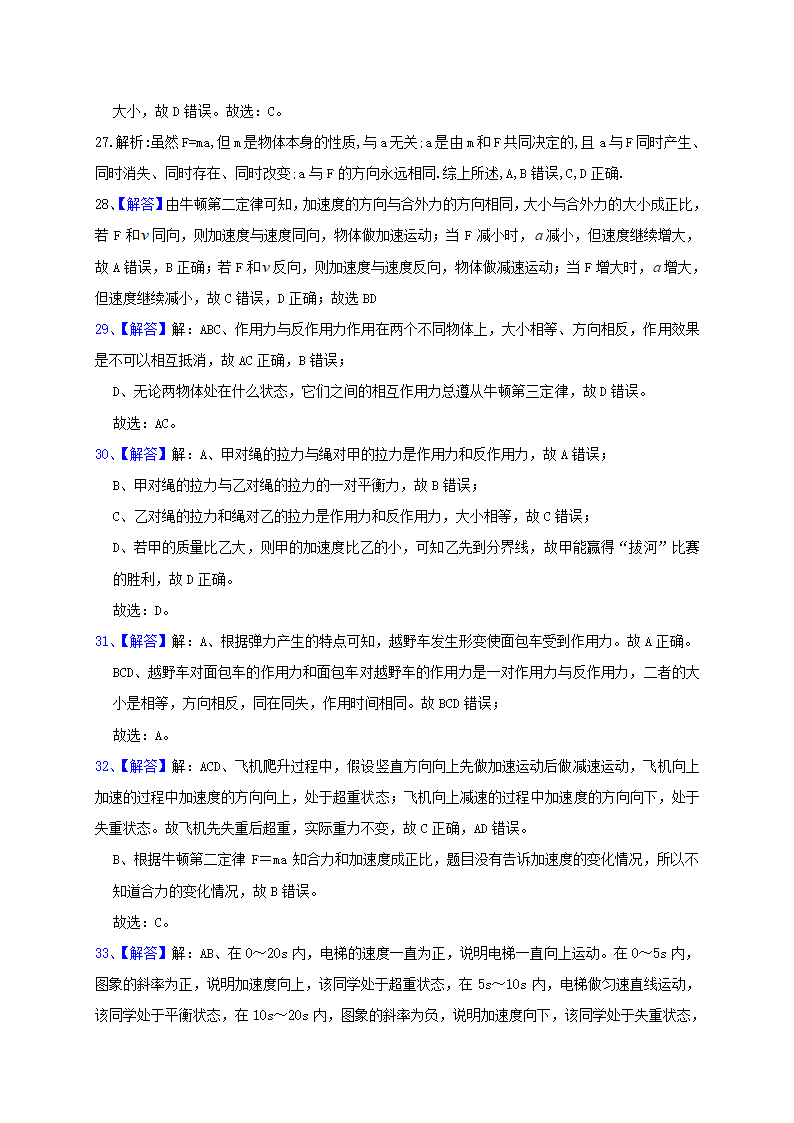 粤教版（2019）物理 必修第一册 期末复习专题讲义 专题一：物理概念（考点分析+典例）.doc第16页