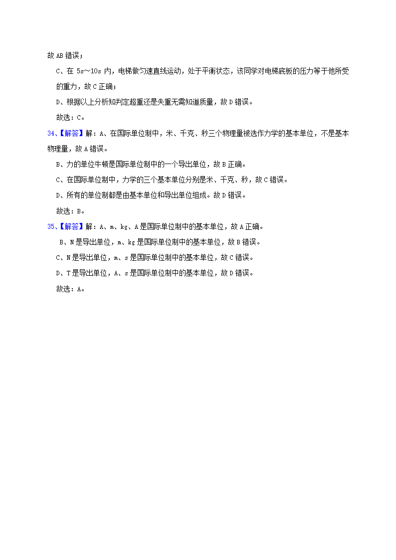 粤教版（2019）物理 必修第一册 期末复习专题讲义 专题一：物理概念（考点分析+典例）.doc第17页