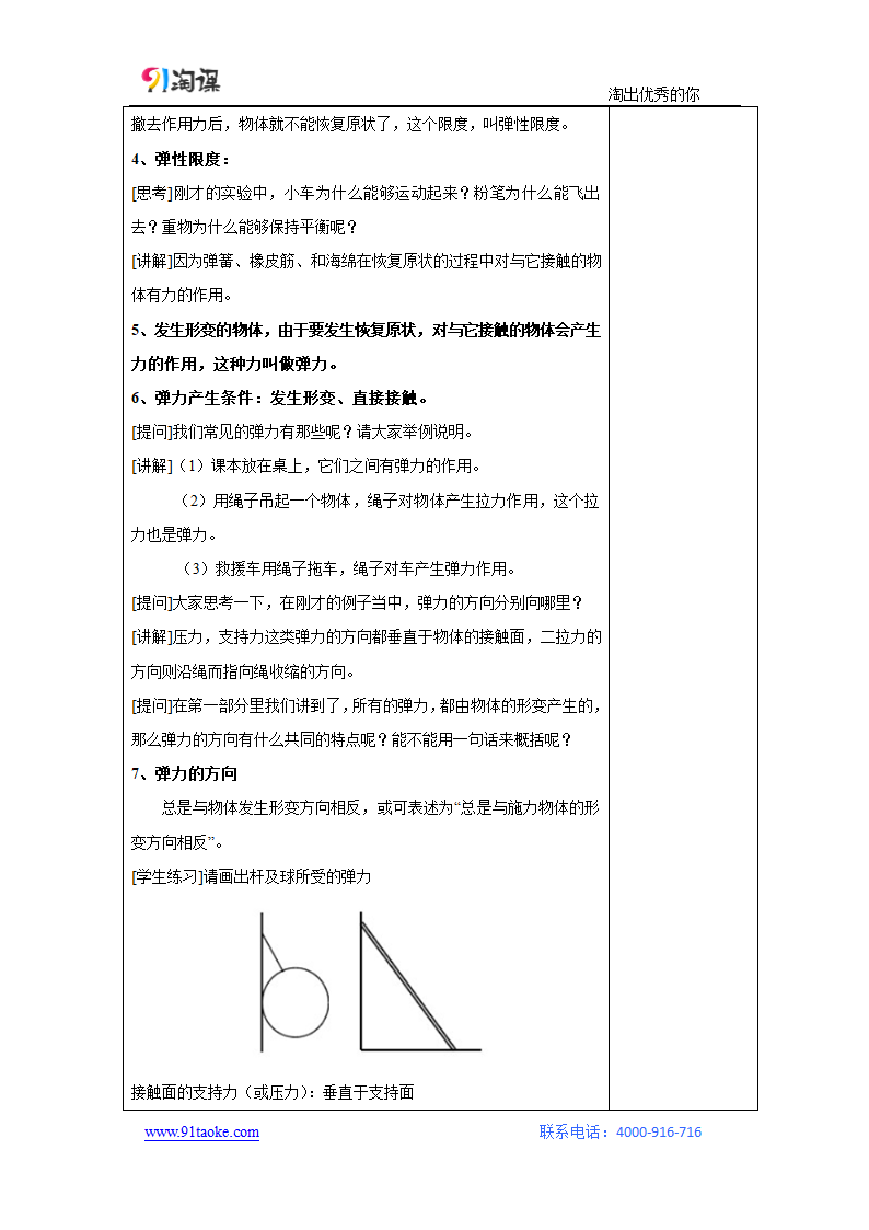 物理-人教版-必修1-教学设计10：3.2　弹力.docx-2 弹力-第三章 相互作用-教学设计.docx第3页