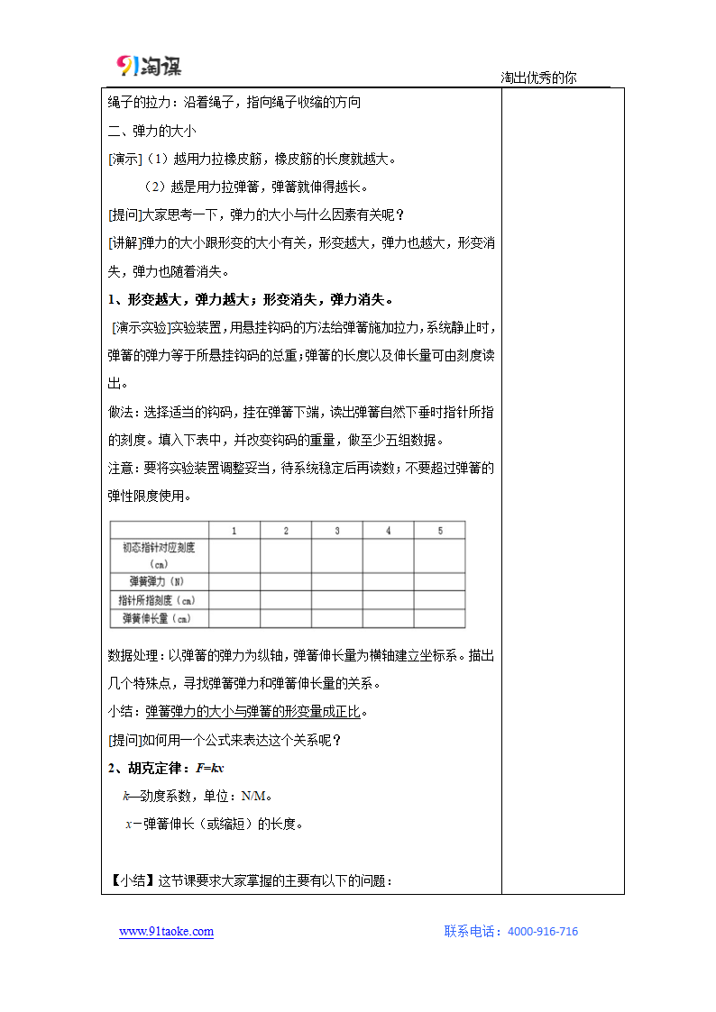 物理-人教版-必修1-教学设计10：3.2　弹力.docx-2 弹力-第三章 相互作用-教学设计.docx第4页