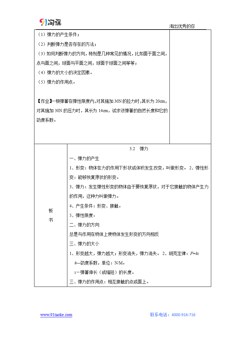 物理-人教版-必修1-教学设计10：3.2　弹力.docx-2 弹力-第三章 相互作用-教学设计.docx第5页