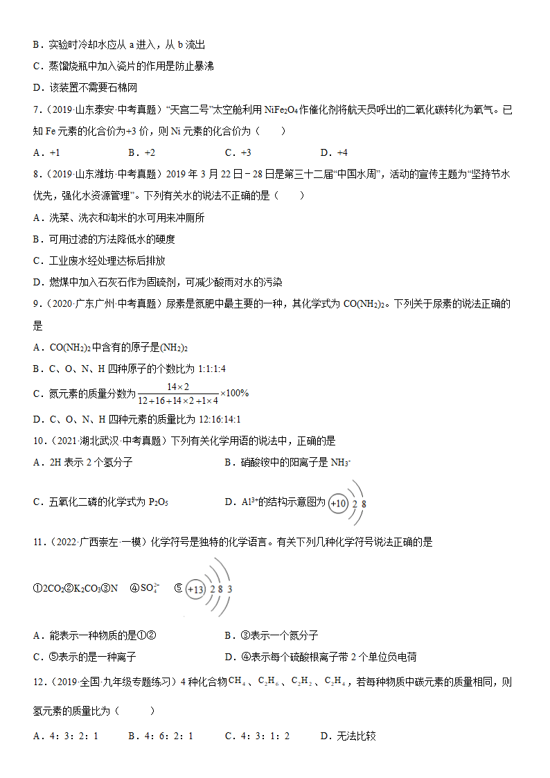 2022年中考化学复习专题 自然界的水（word版有答案）.doc第2页