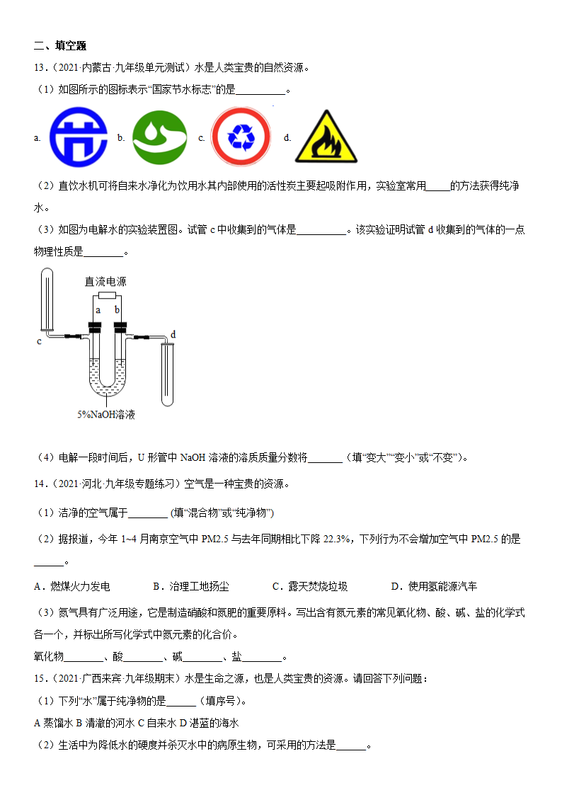 2022年中考化学复习专题 自然界的水（word版有答案）.doc第3页