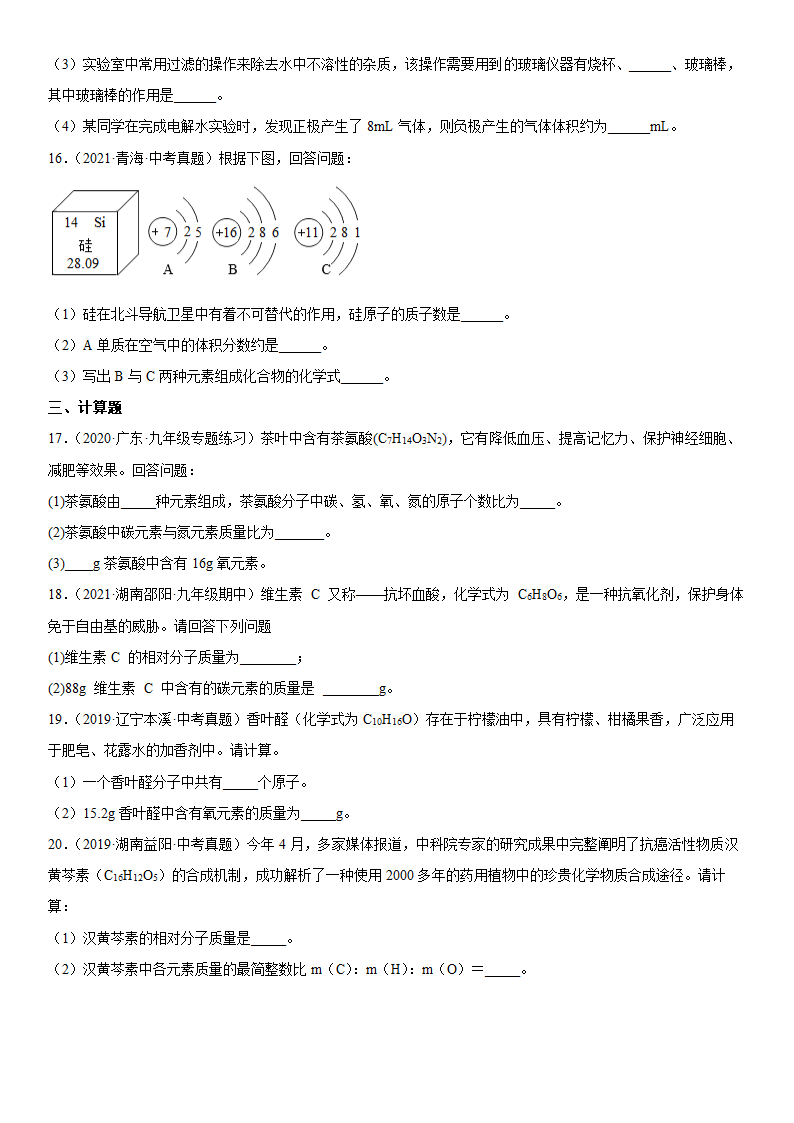 2022年中考化学复习专题 自然界的水（word版有答案）.doc第4页