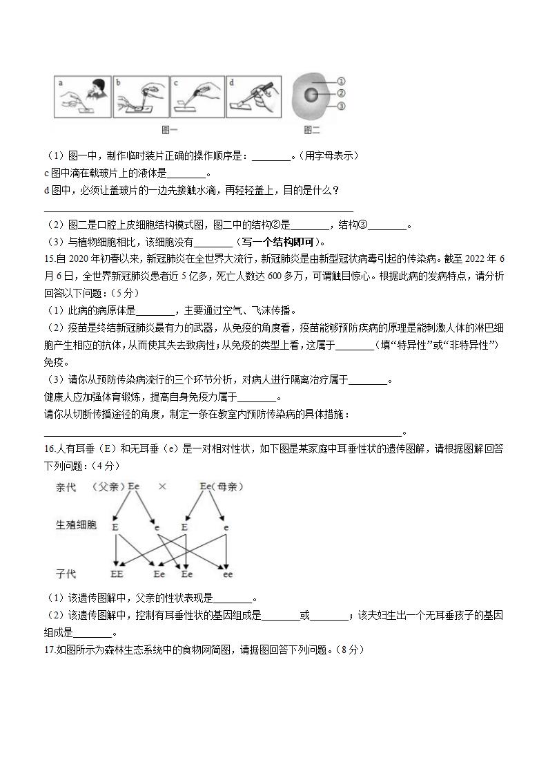 2022年辽宁省本溪市本溪县初中八年级结业考试生物试题（含答案）.doc第3页